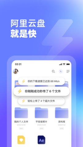 阿里网盘app