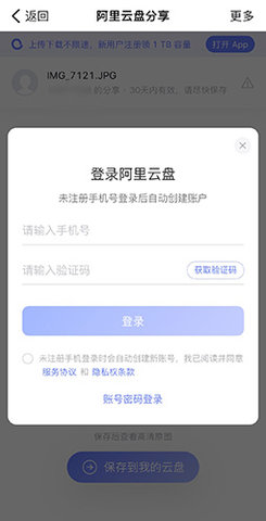 阿里网盘app