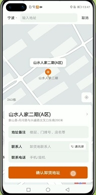 货拉拉企业版app