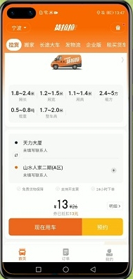 货拉拉企业版app