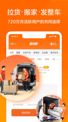 货拉拉企业版app
