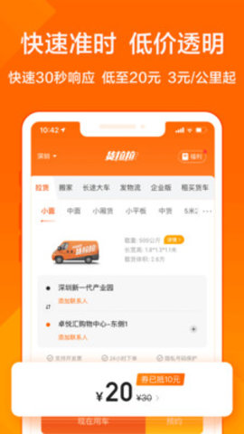 货拉拉企业版app