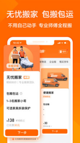 货拉拉企业版app