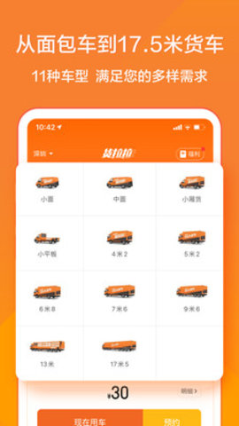 货拉拉企业版app