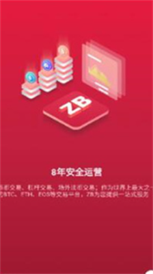 zb交易所app官网下载正式版