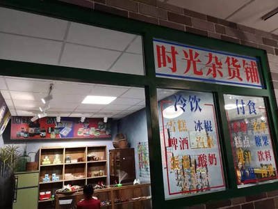 时光杂货店什么时候开服的呀_时光杂货店什么时候开服的呀