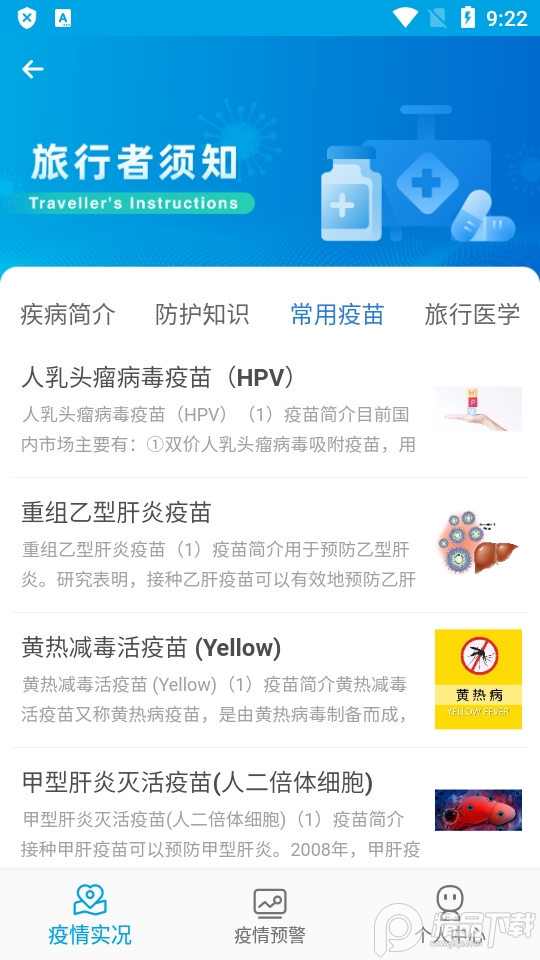 口岸传染病风险预警信息平台app, 口岸传染病风险预警信息平台app