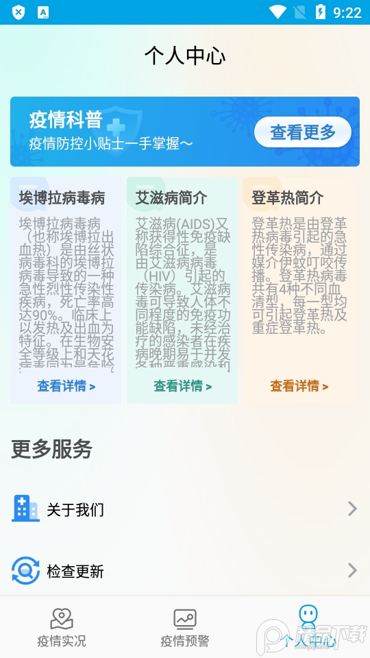 口岸传染病风险预警信息平台app, 口岸传染病风险预警信息平台app