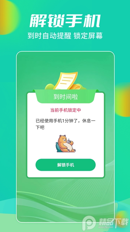 儿童锁大师软件， 儿童锁大师软件