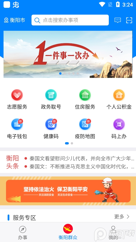 衡阳群众app手机版， 衡阳群众app手机版