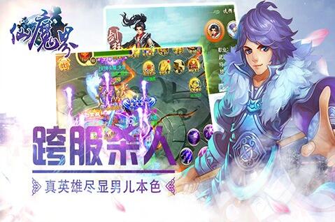 仙魔界官方版