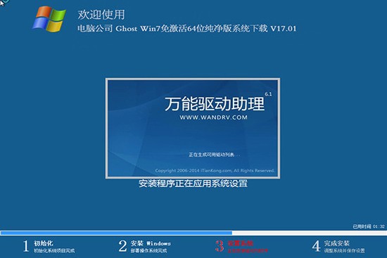 (电脑公司)win7官方纯净版系统简体中文版_win7官方纯净版系统家庭版最新版