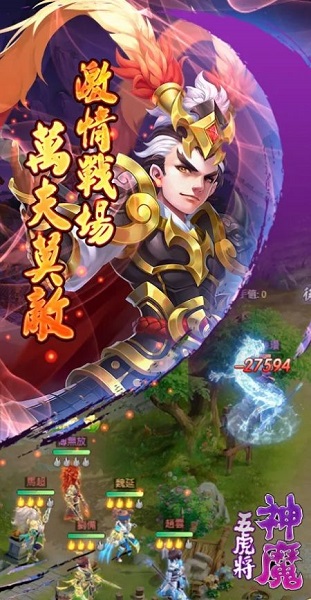 神魔五虎将官方版安卓版