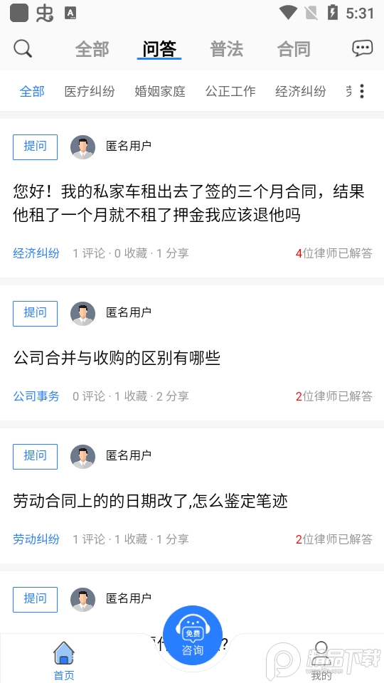 律守咨询app下载， 律守咨询app下载