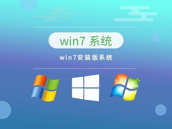 win7经典安装版