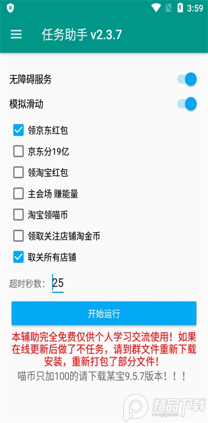 淘宝京东618任务助手， 淘宝京东618任务助手