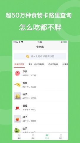 叫我瘦瘦安卓app下载