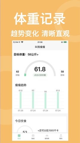 叫我瘦瘦安卓app下载