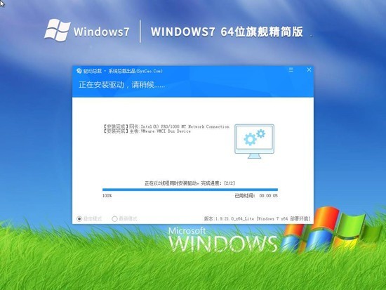 win7精简版860MB下载