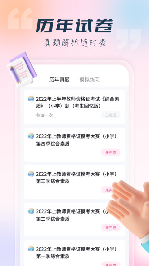 言鸟教师最新版下载