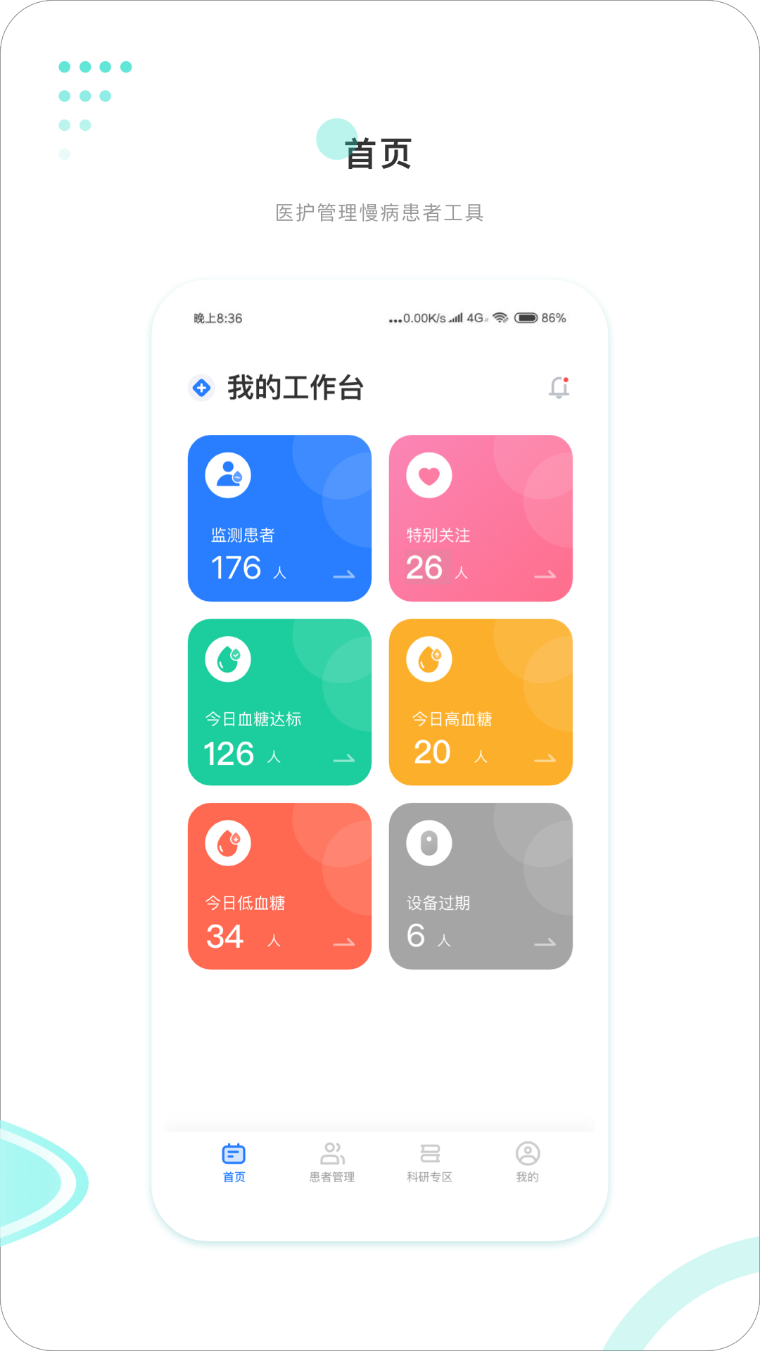 硅基医生下载app