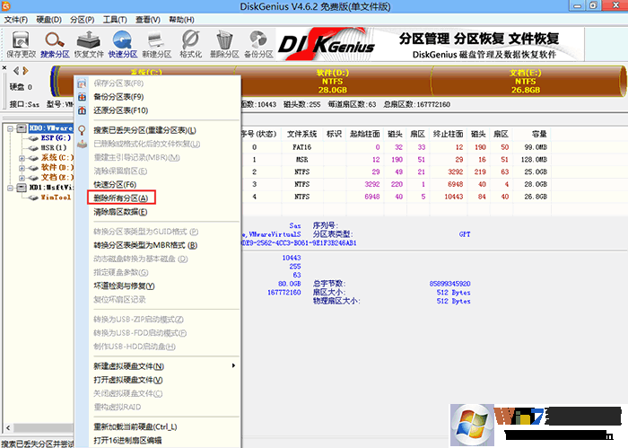 删除所有分区