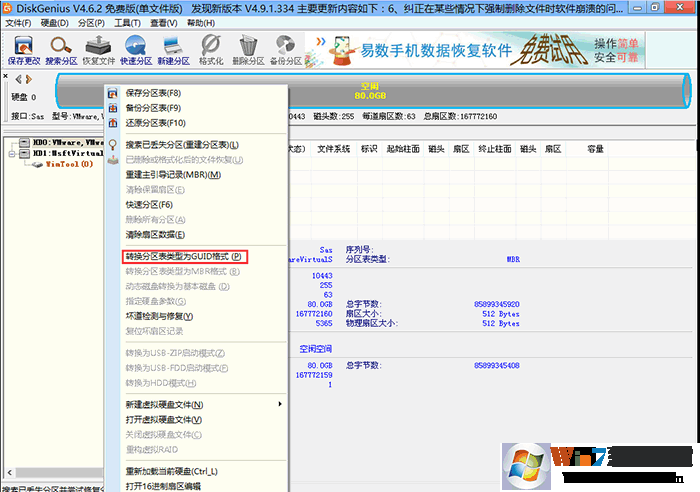 转换分区表为GUID格式