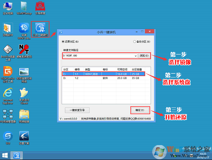 运行一键装机工具安装WIN7