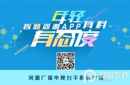 智慧河源app官方版， 智慧河源app官方版