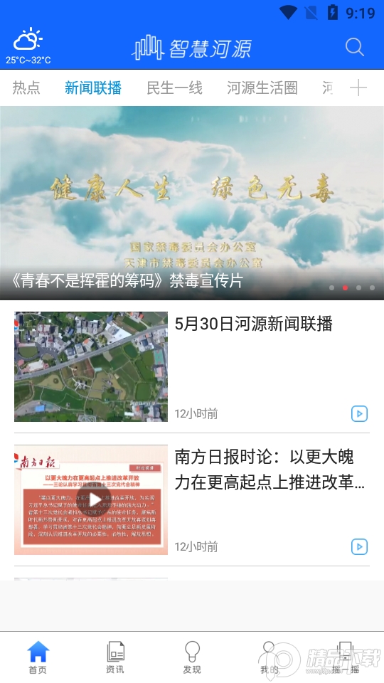 智慧河源app官方版， 智慧河源app官方版