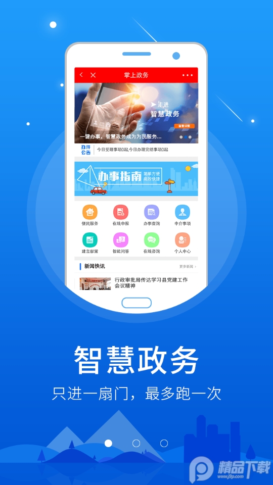 智慧滨海app官方版， 智慧滨海app官方版