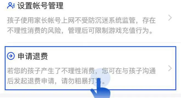 腾讯未成年人游戏充钱消费怎么退款_腾讯未成年消费退款流程