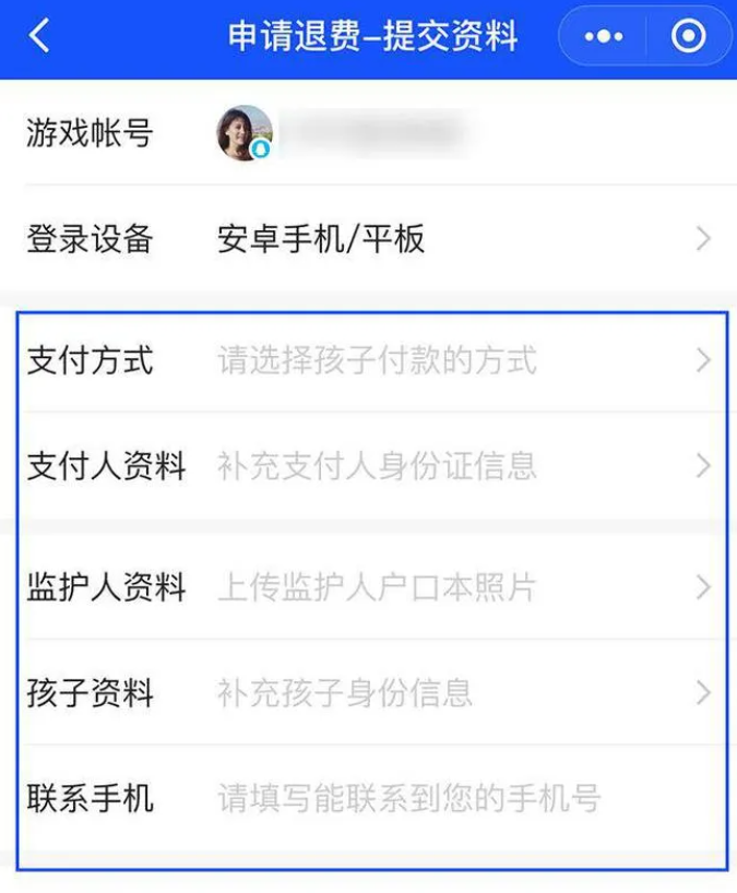腾讯未成年人游戏充钱消费怎么退款_腾讯未成年消费退款流程