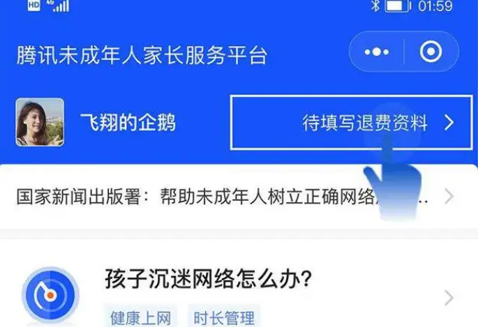 腾讯未成年人游戏充钱消费怎么退款_腾讯未成年消费退款流程