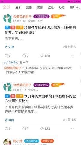 爱厨人最新下载2024