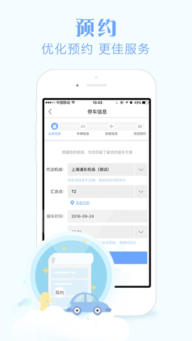 e代泊App2023最新版