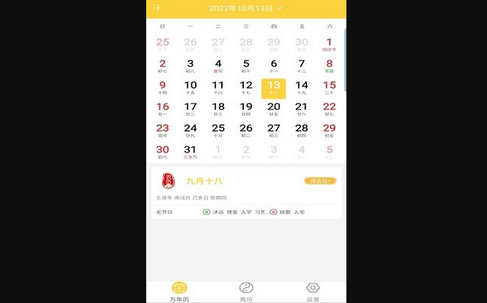 淳尚万年历App免费版