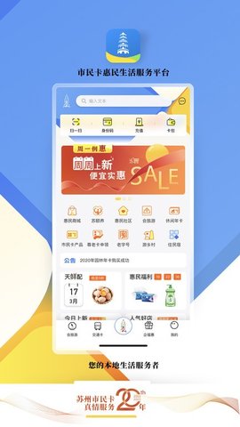 智慧苏州app安卓最新版