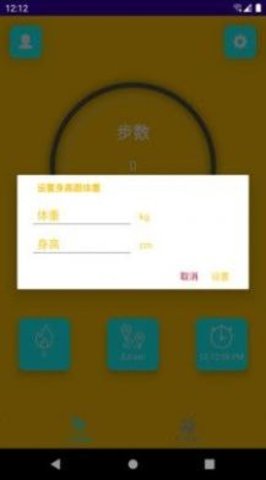 丫丫计步App安卓版