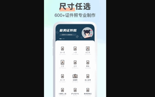 智能证件照大师App最新版