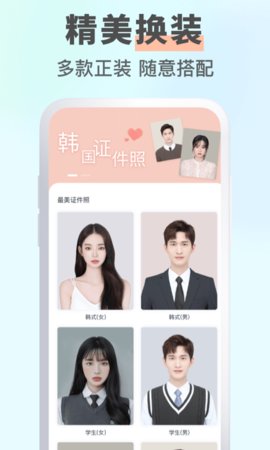 智能证件照大师App最新版