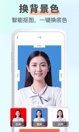 智能证件照大师App最新版