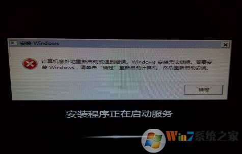 pe装系统提示遇到错误重启Win7解决方法