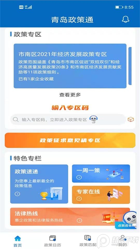 青岛政策通ios免费版