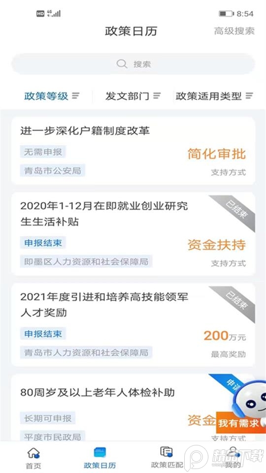 青岛政策通ios免费版