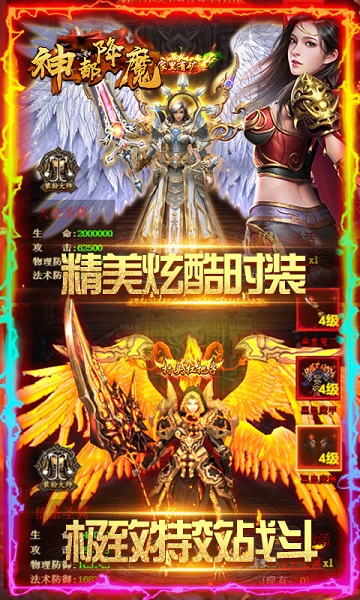 神都降魔变态版