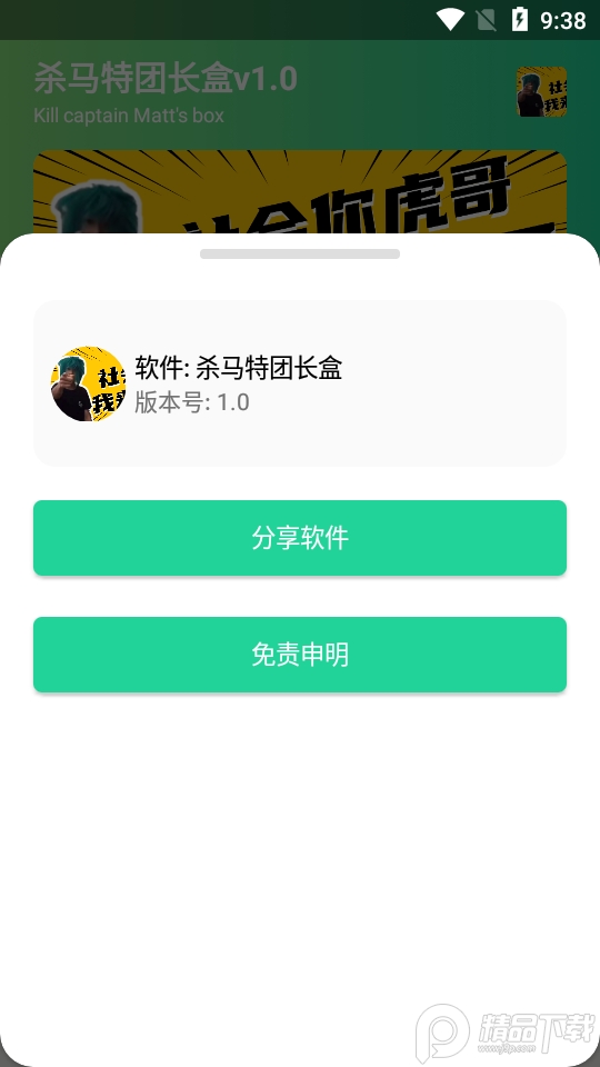 杀马特团长盒手机版免费版下载