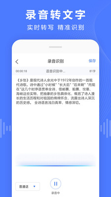 语音转换器下载安装手机版