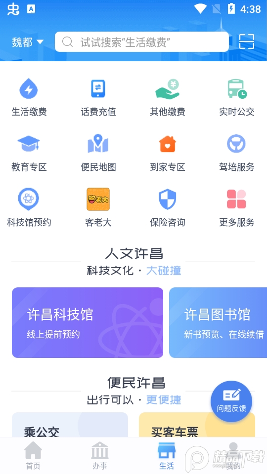 i许昌社保认证客户端， i许昌社保认证客户端