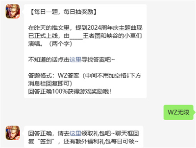 王者荣耀2024年10月18日每日一题答案